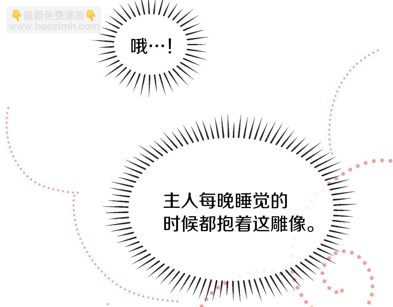 三生緣分 - 第58話 闖禍了(2/3) - 1
