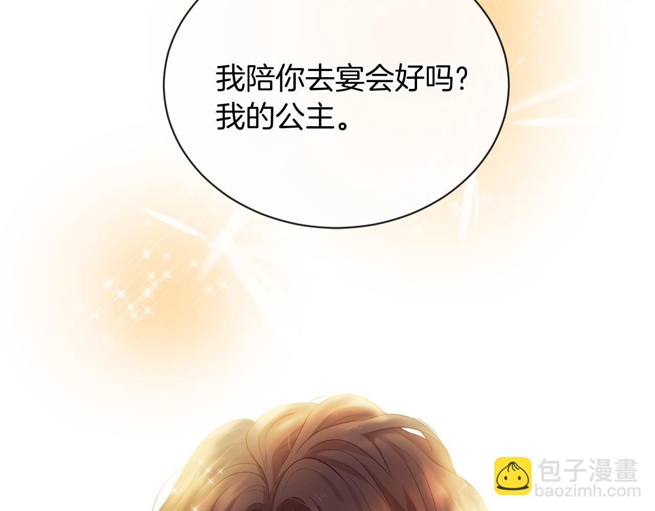 三生緣分 - 第62話 捍衛(2/5) - 6