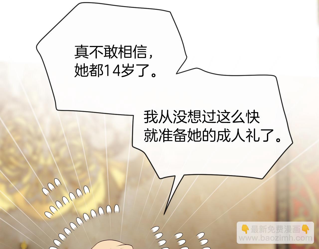 三生緣分 - 第62話 捍衛(2/5) - 4