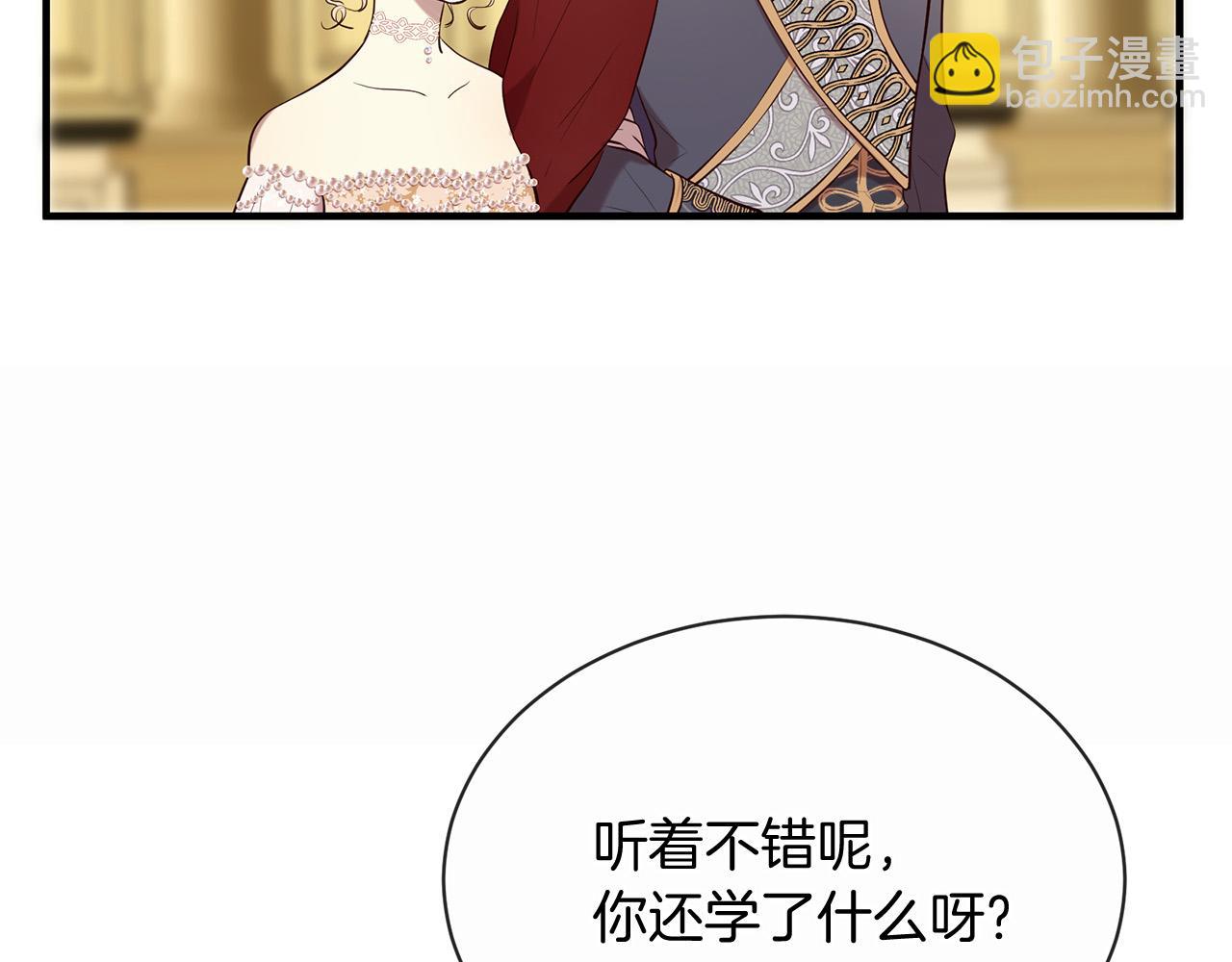 三生緣分 - 第62話 捍衛(2/5) - 5