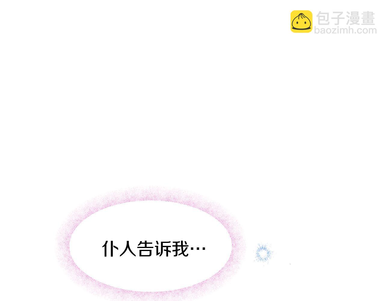 三生緣分 - 第66話 談心(3/6) - 3