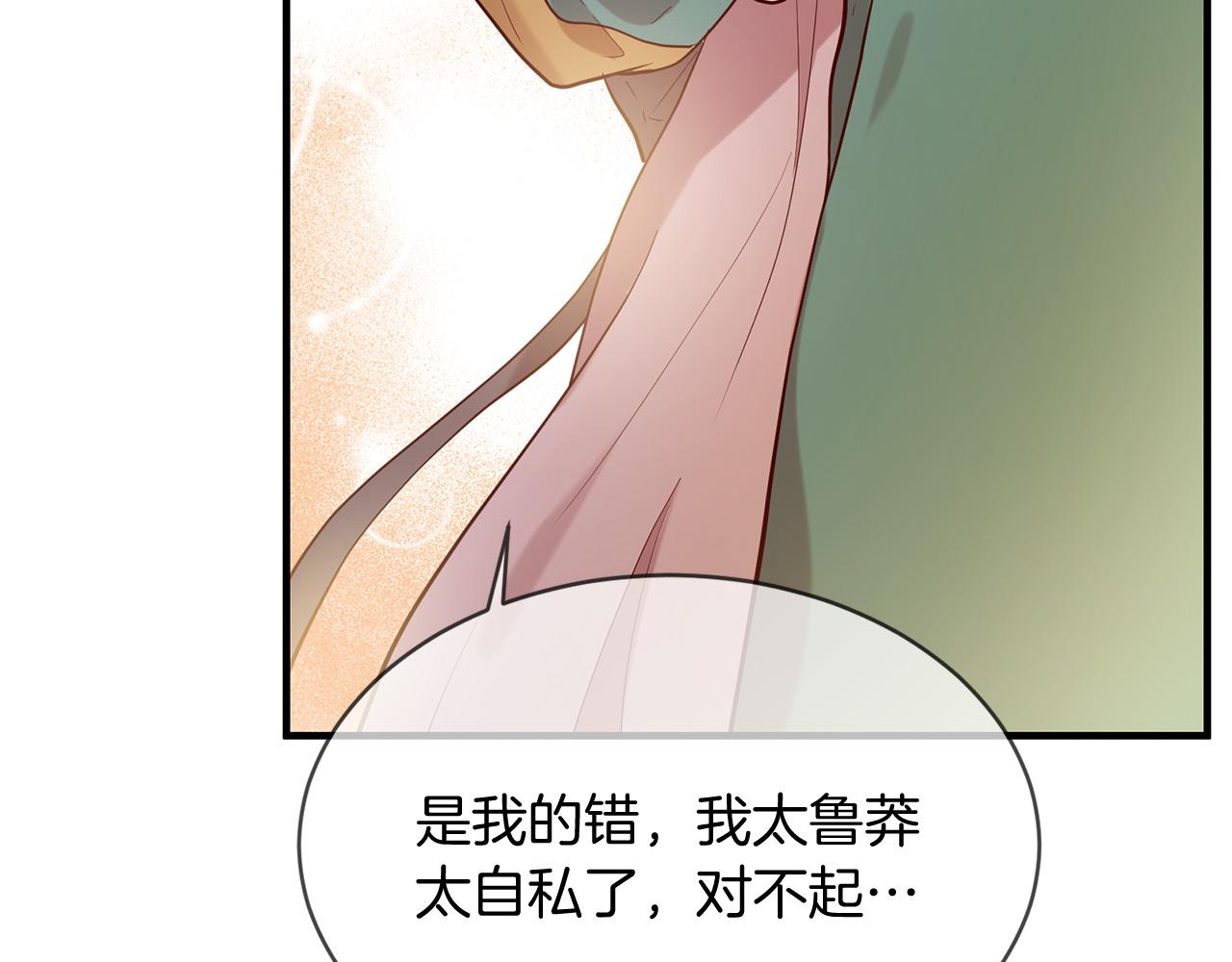 三生緣分 - 第66話 談心(4/6) - 3