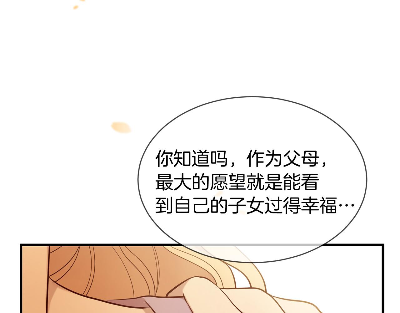 三生緣分 - 第66話 談心(4/6) - 6