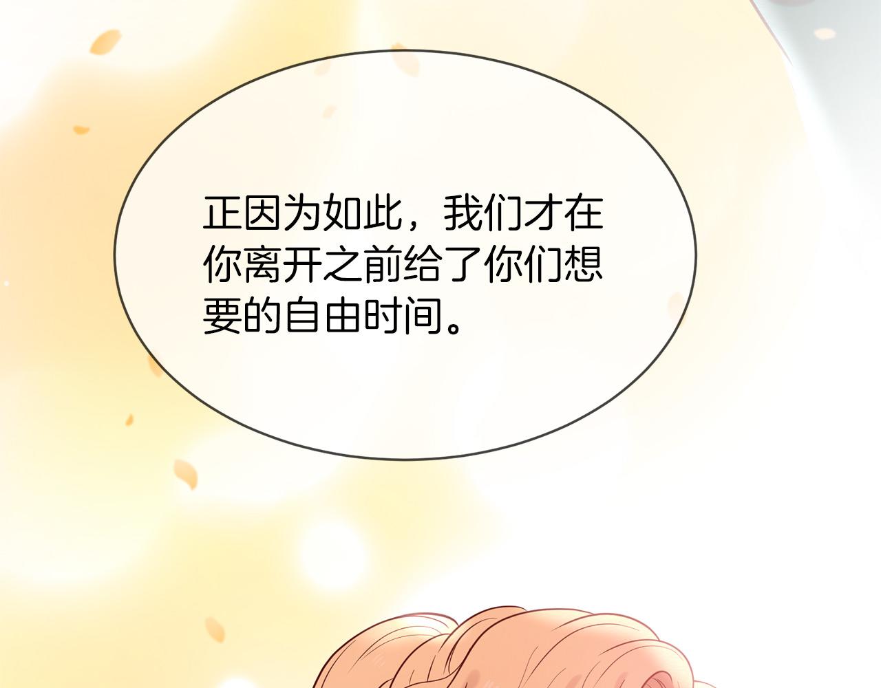 三生緣分 - 第66話 談心(5/6) - 3