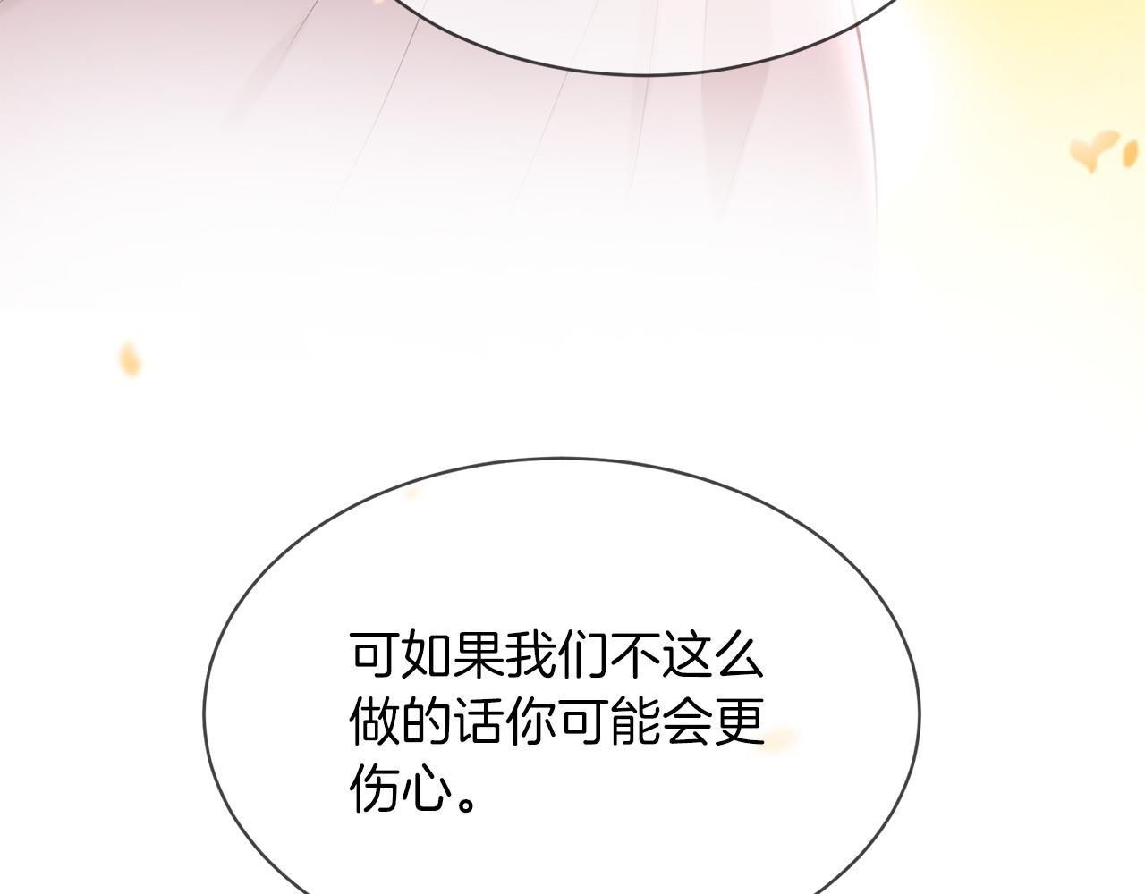 三生緣分 - 第66話 談心(5/6) - 6