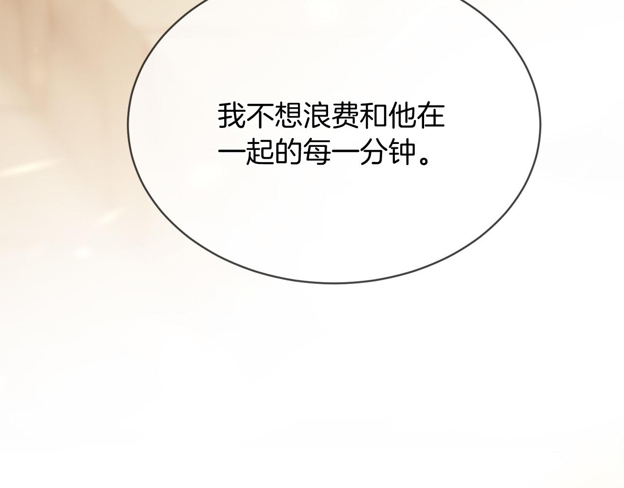 三生緣分 - 第66話 談心(5/6) - 7