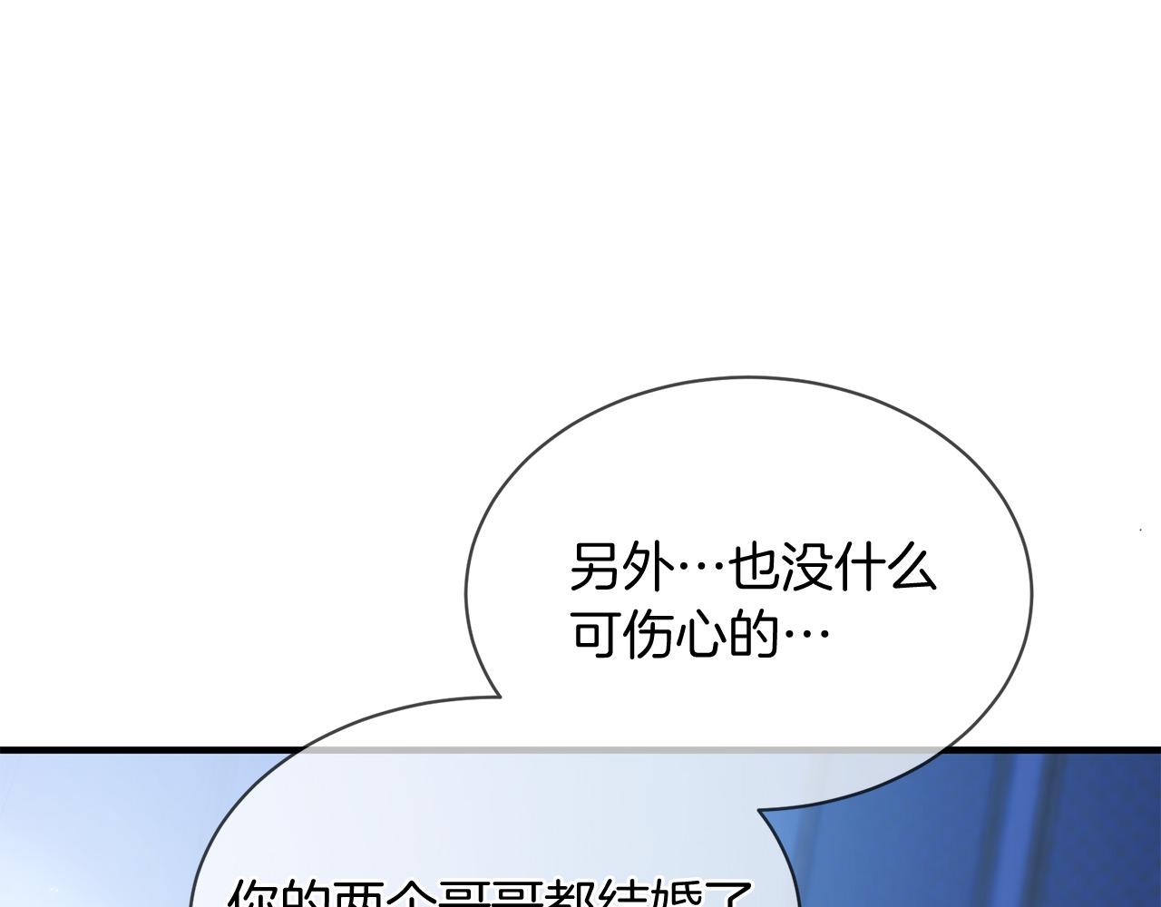 三生緣分 - 第66話 談心(1/6) - 7