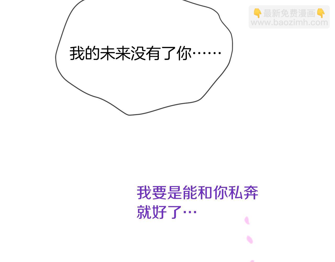 三生緣分 - 第66話 談心(1/6) - 6