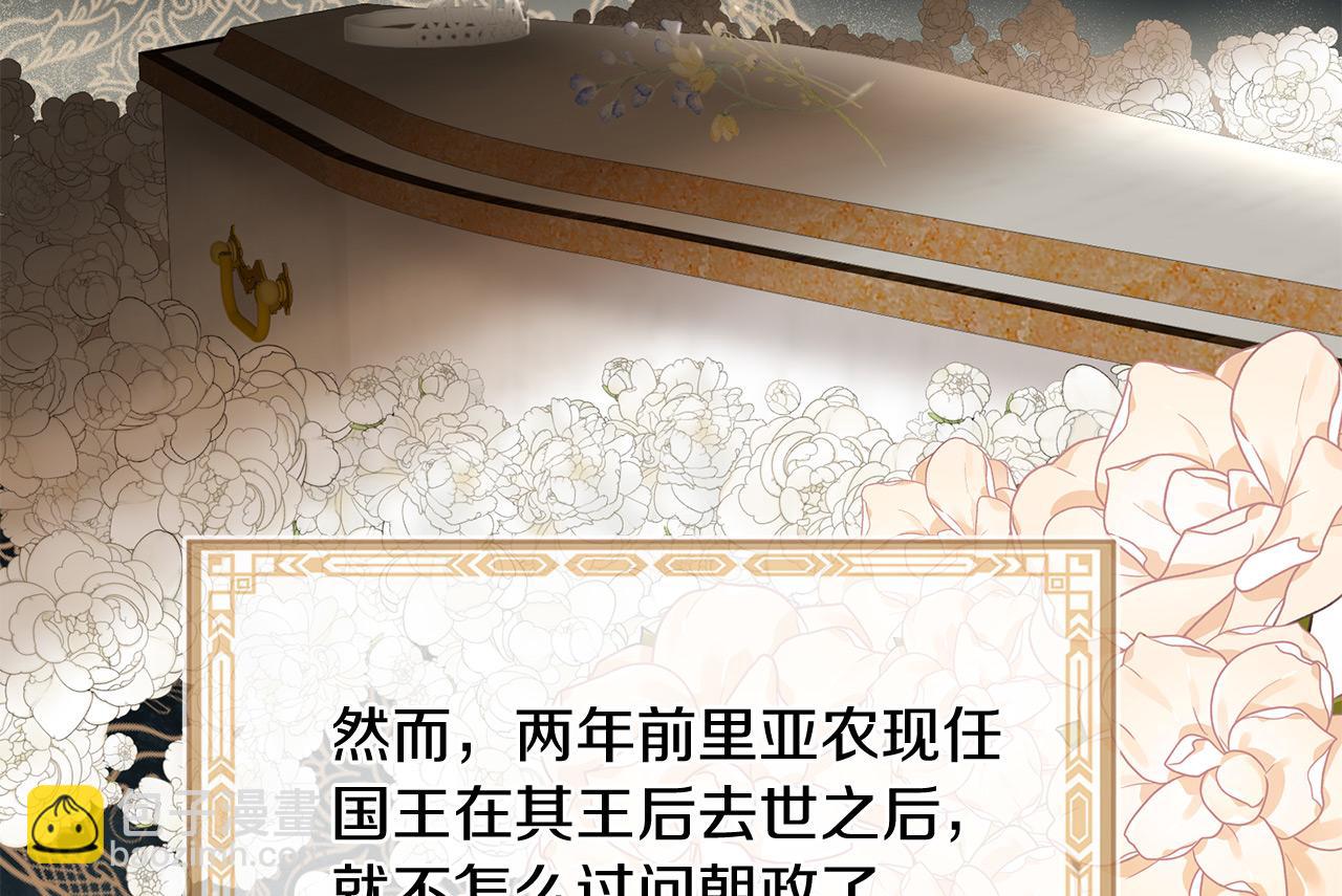 三生緣分 - 第68話 前往裡亞農(3/6) - 5