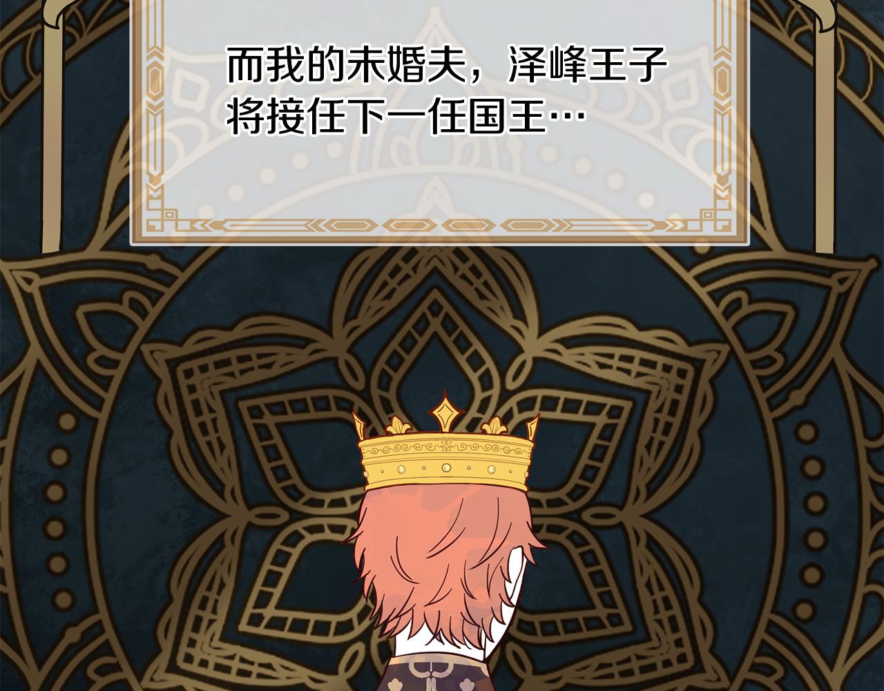 三生緣分 - 第68話 前往裡亞農(3/6) - 7