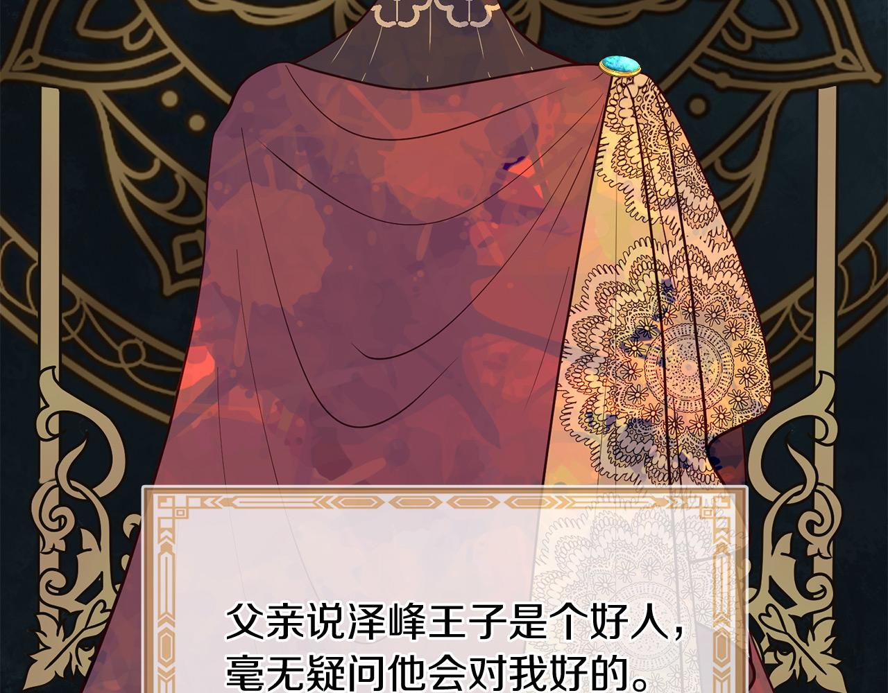 三生緣分 - 第68話 前往裡亞農(3/6) - 8