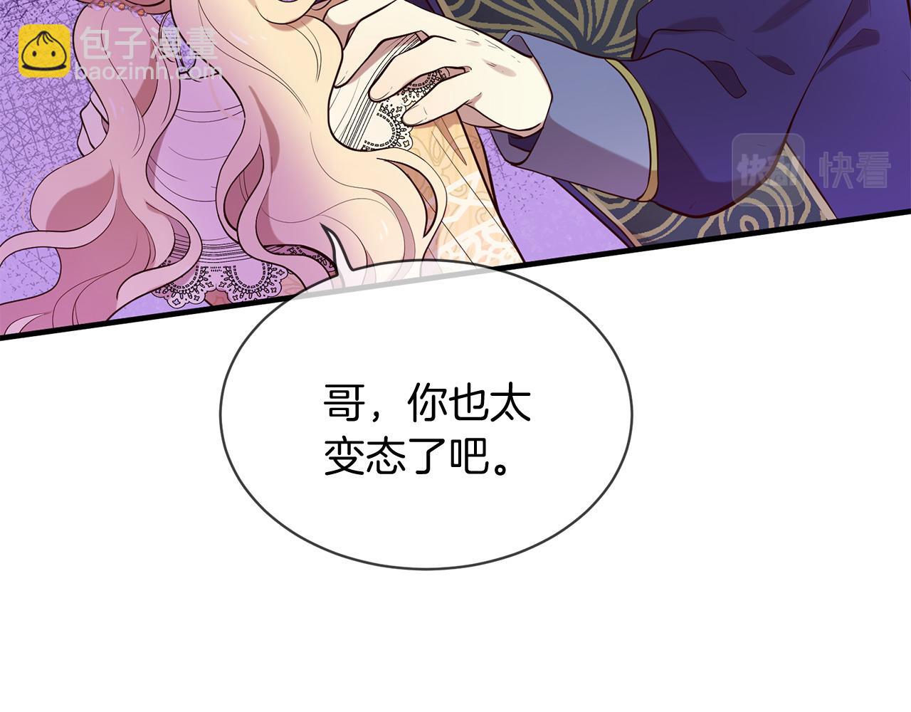 三生緣分 - 第68話 前往裡亞農(1/6) - 8