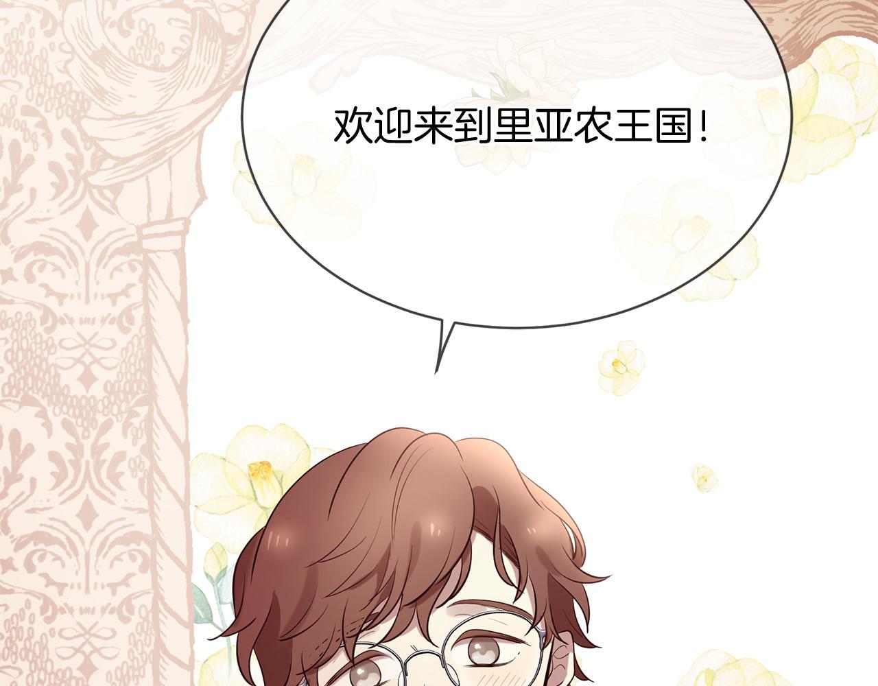 三生緣分 - 第68話 前往裡亞農(4/6) - 6