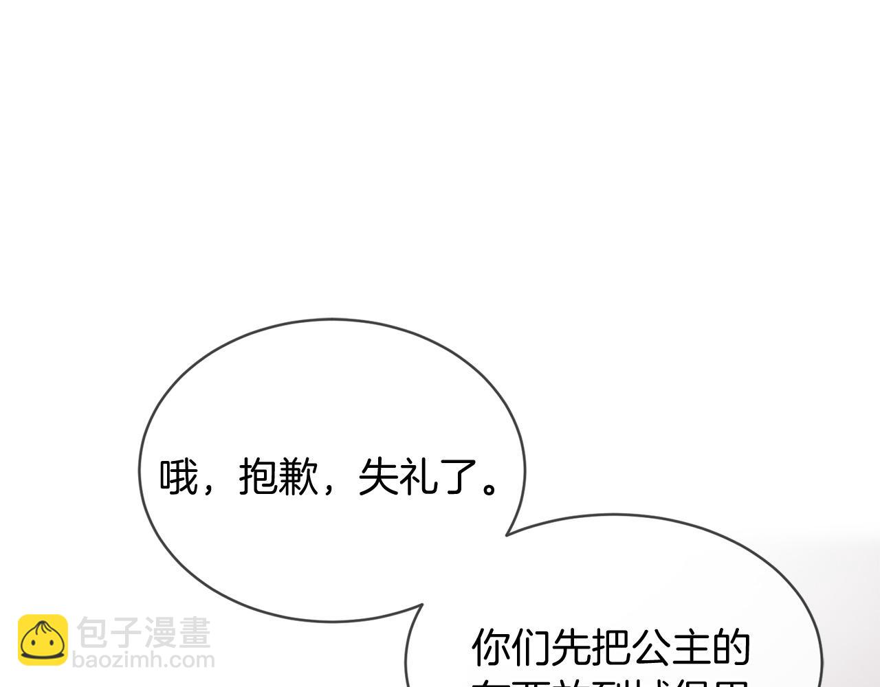 三生緣分 - 第68話 前往裡亞農(5/6) - 6