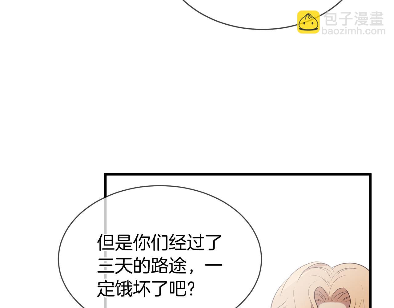 三生緣分 - 第68話 前往裡亞農(5/6) - 8