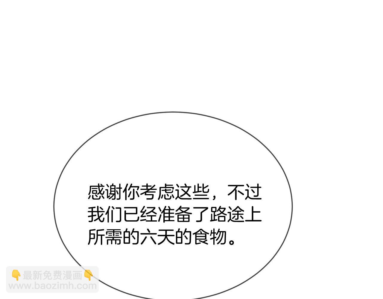 三生緣分 - 第68話 前往裡亞農(5/6) - 4