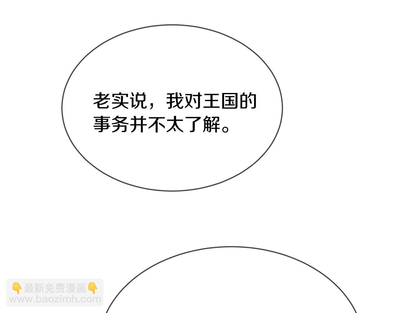 三生緣分 - 第68話 前往裡亞農(5/6) - 1