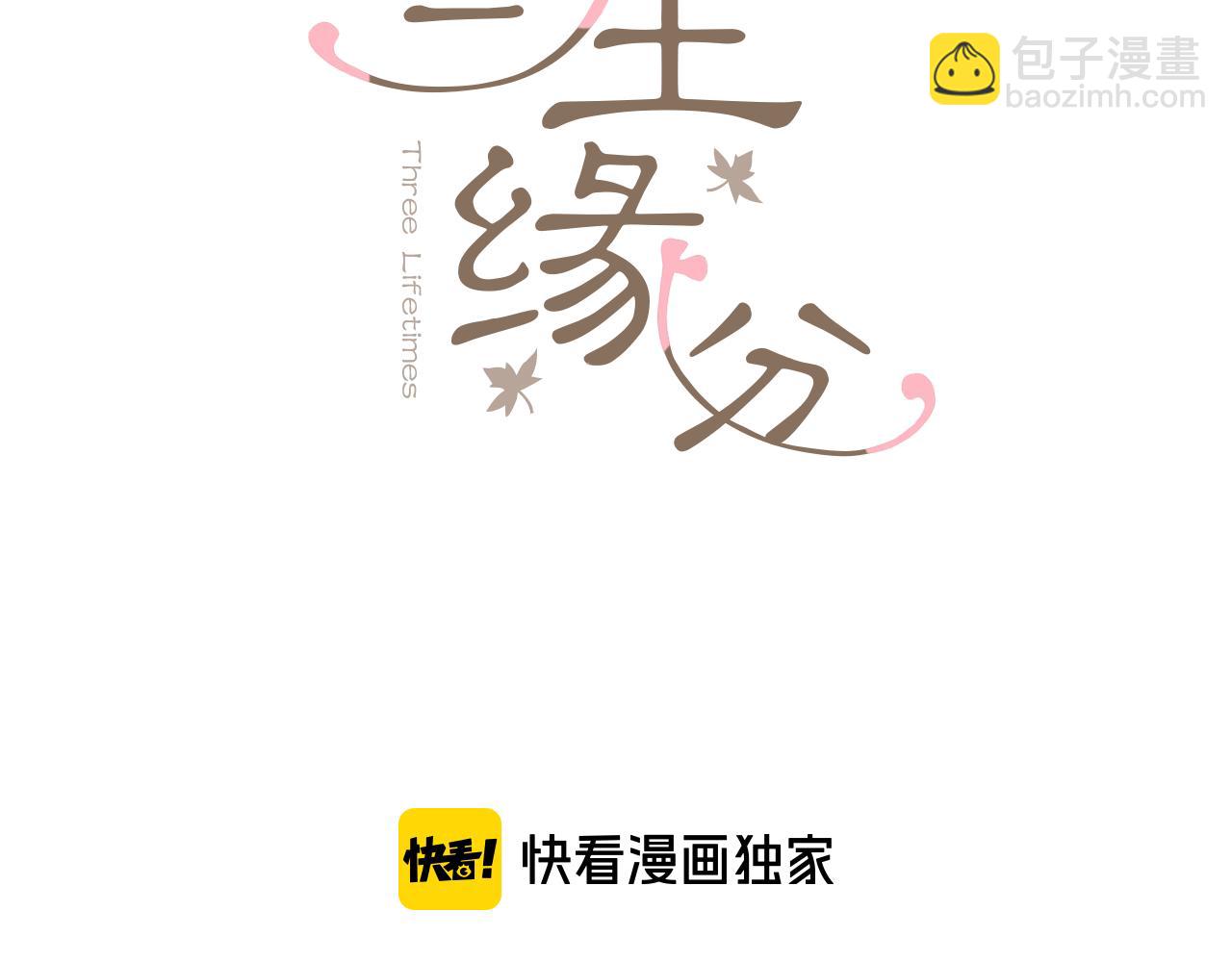 三生緣分 - 第68話 前往裡亞農(1/6) - 3