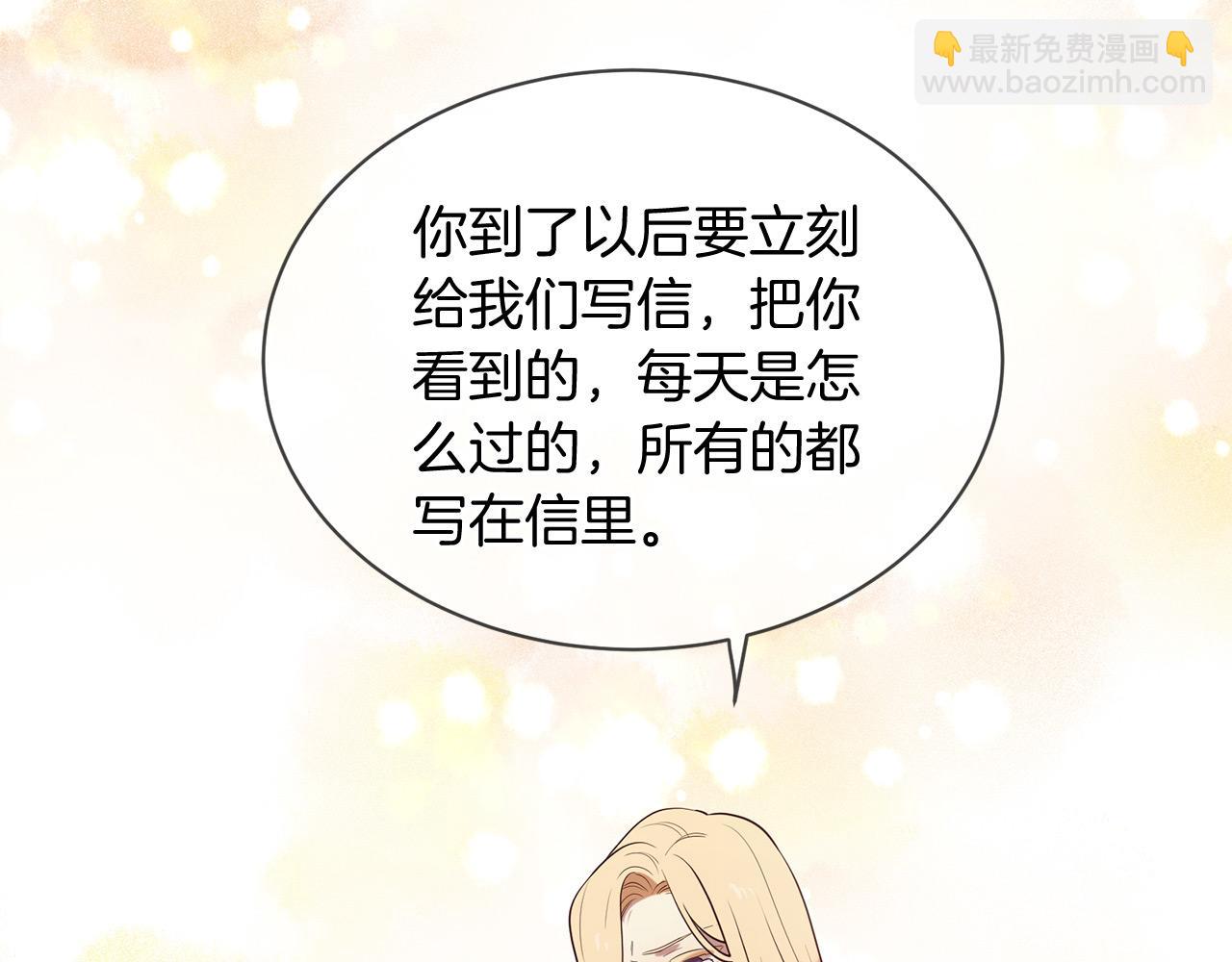 三生緣分 - 第68話 前往裡亞農(1/6) - 6