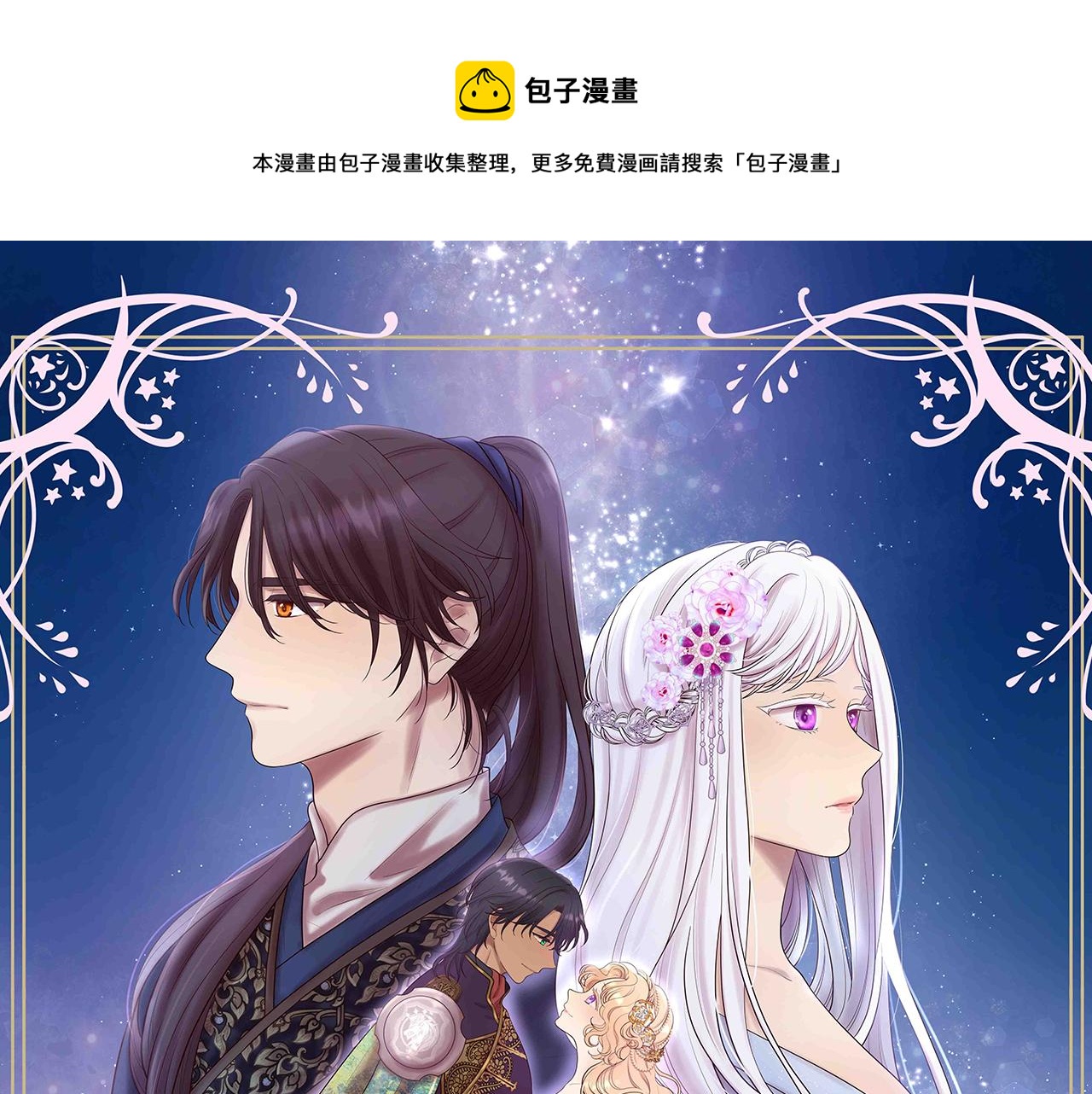 三生緣分 - 第70話 書信(1/5) - 1