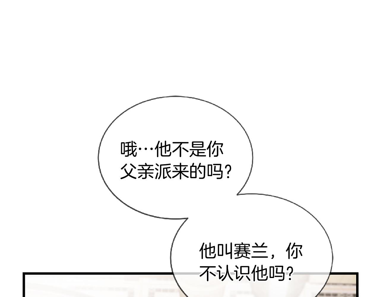 三生緣分 - 第70話 書信(3/5) - 7