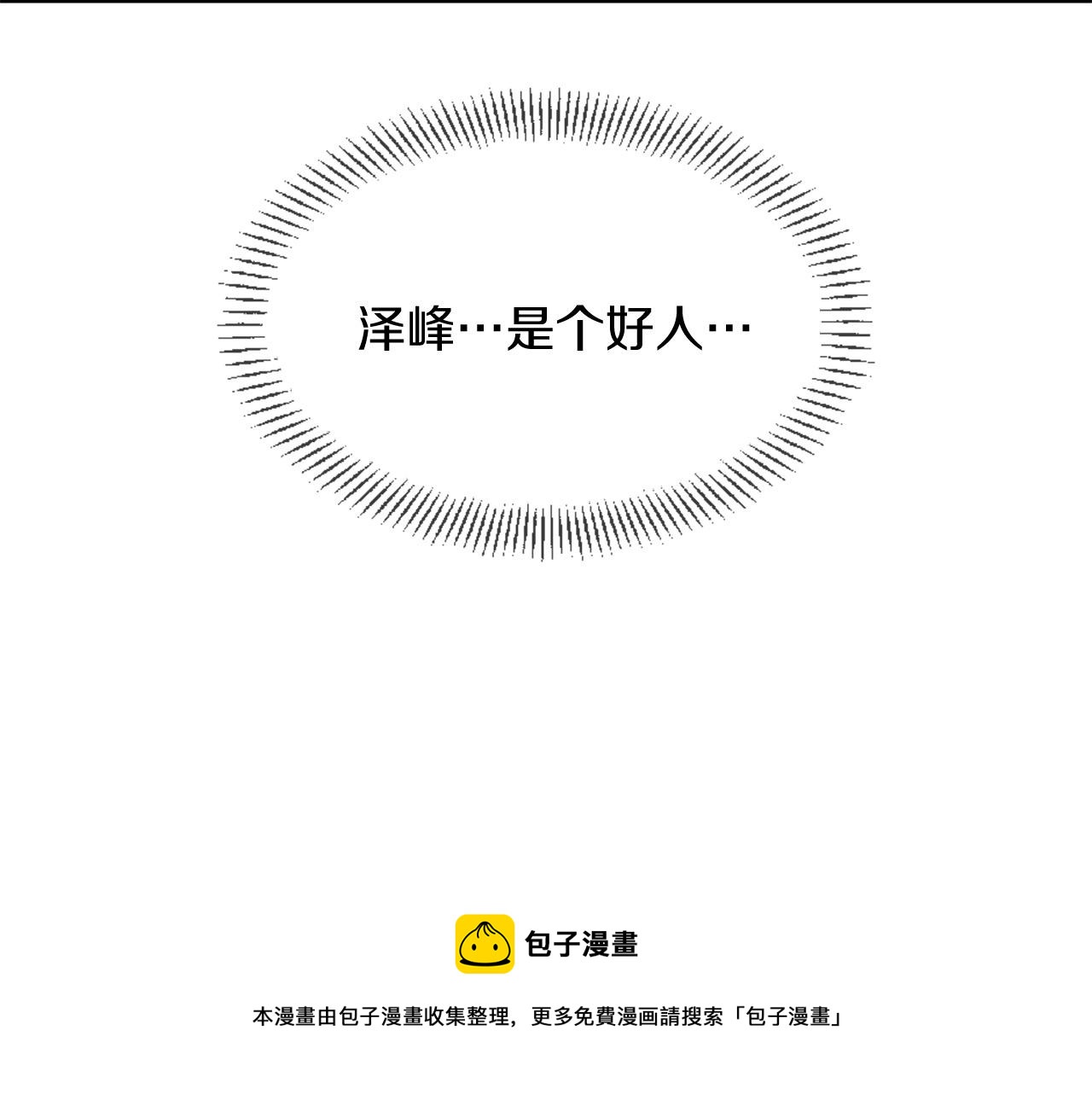 三生緣分 - 第70話 書信(3/5) - 4