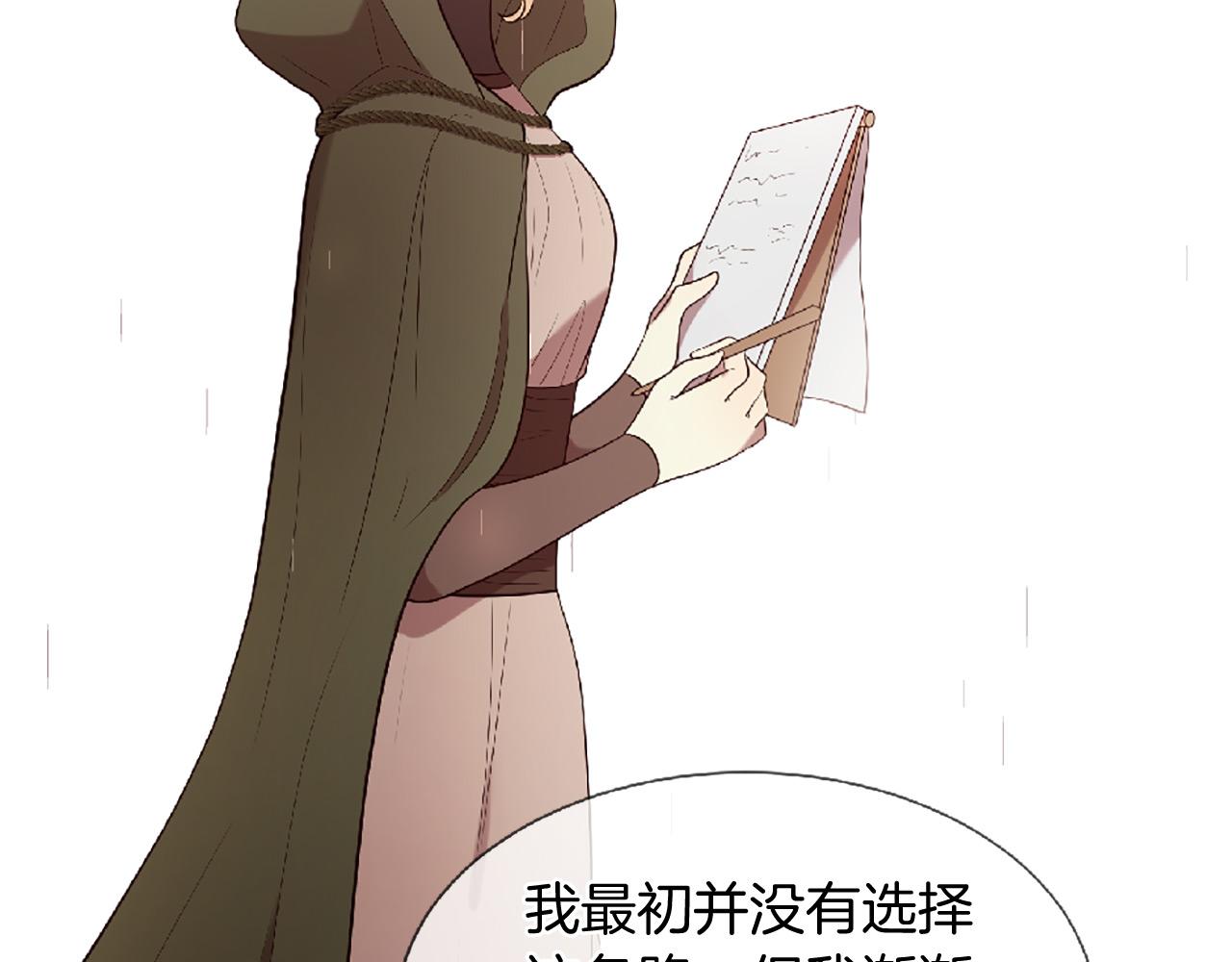 三生緣分 - 第70話 書信(4/5) - 6