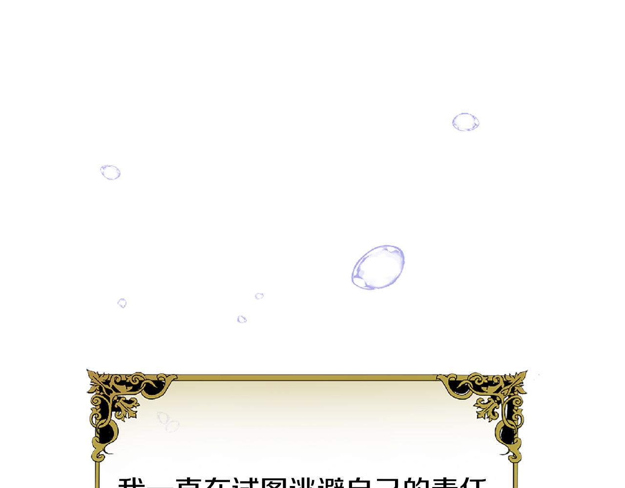 三生緣分 - 第70話 書信(5/5) - 4