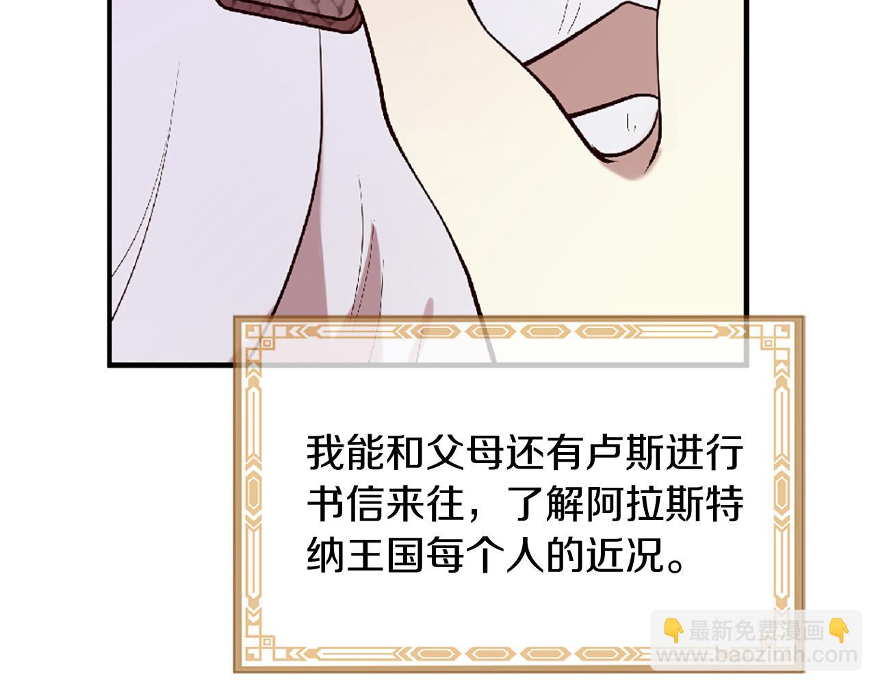 三生緣分 - 第70話 書信(1/5) - 2