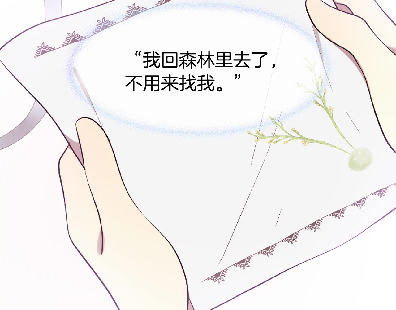 三生緣分 - 第70話 書信(1/5) - 2