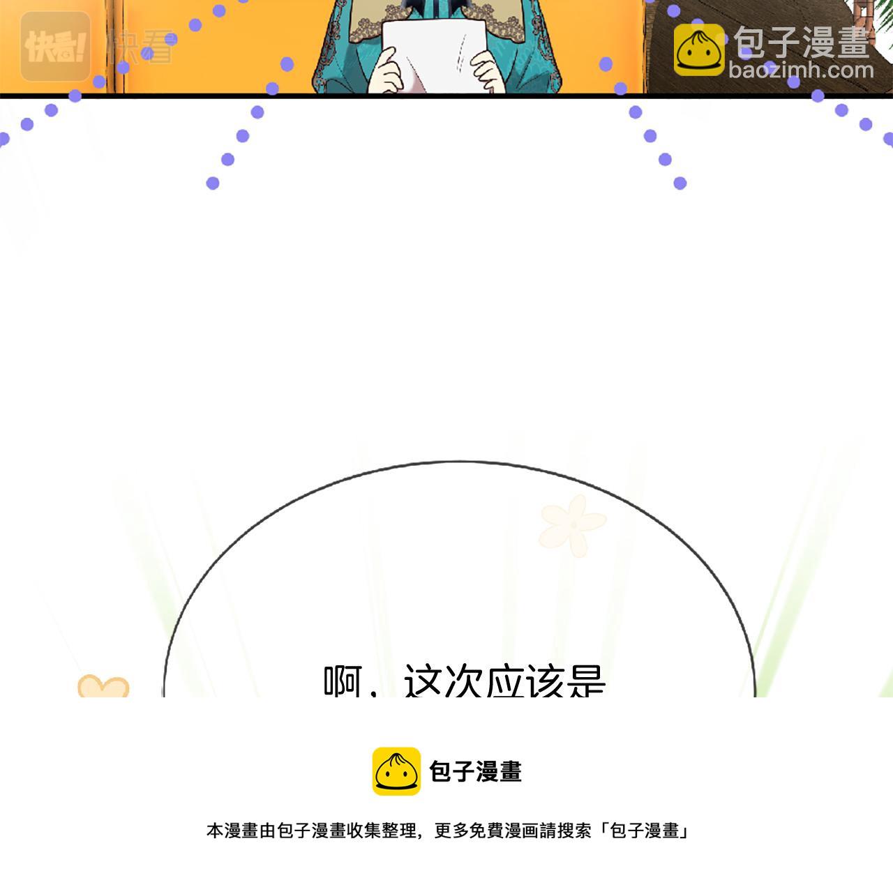 三生緣分 - 第70話 書信(1/5) - 2