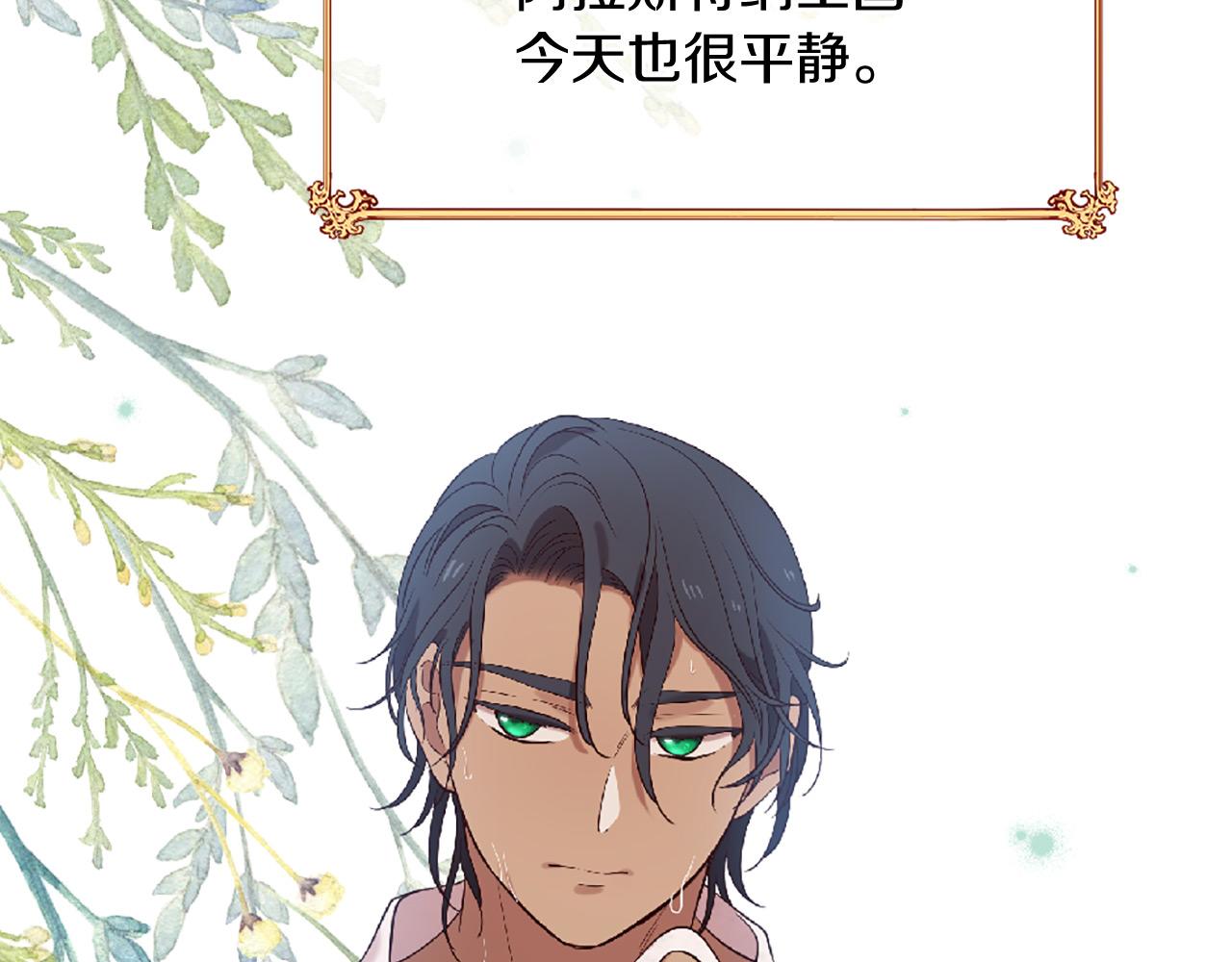 三生緣分 - 第70話 書信(2/5) - 3