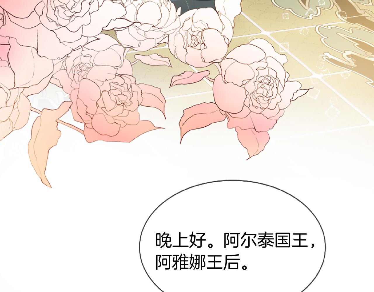 三生緣分 - 第72話 王子的承諾(4/6) - 4