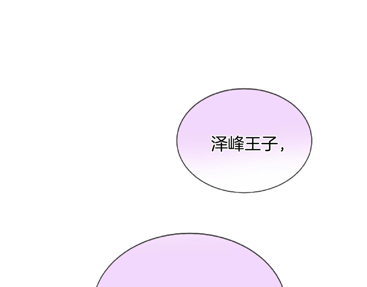 三生緣分 - 第72話 王子的承諾(4/6) - 1