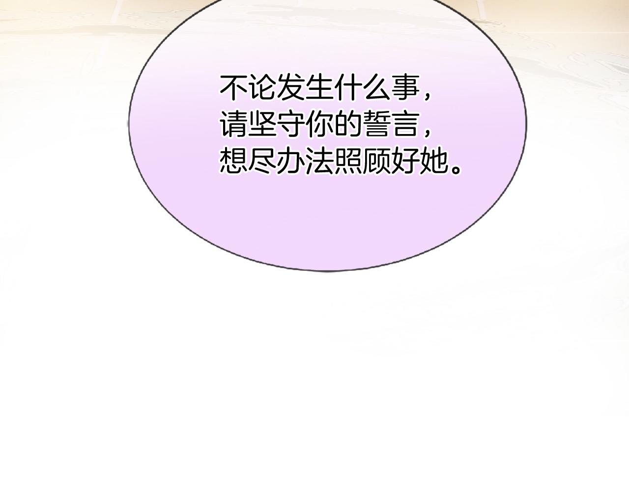 三生緣分 - 第72話 王子的承諾(4/6) - 4