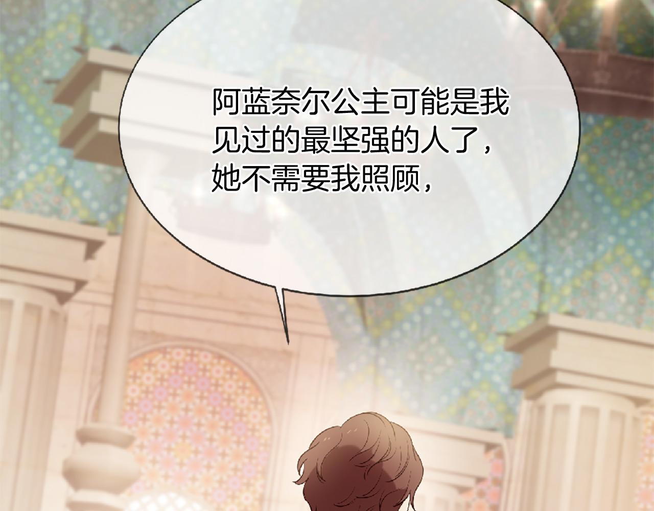 三生緣分 - 第72話 王子的承諾(4/6) - 4