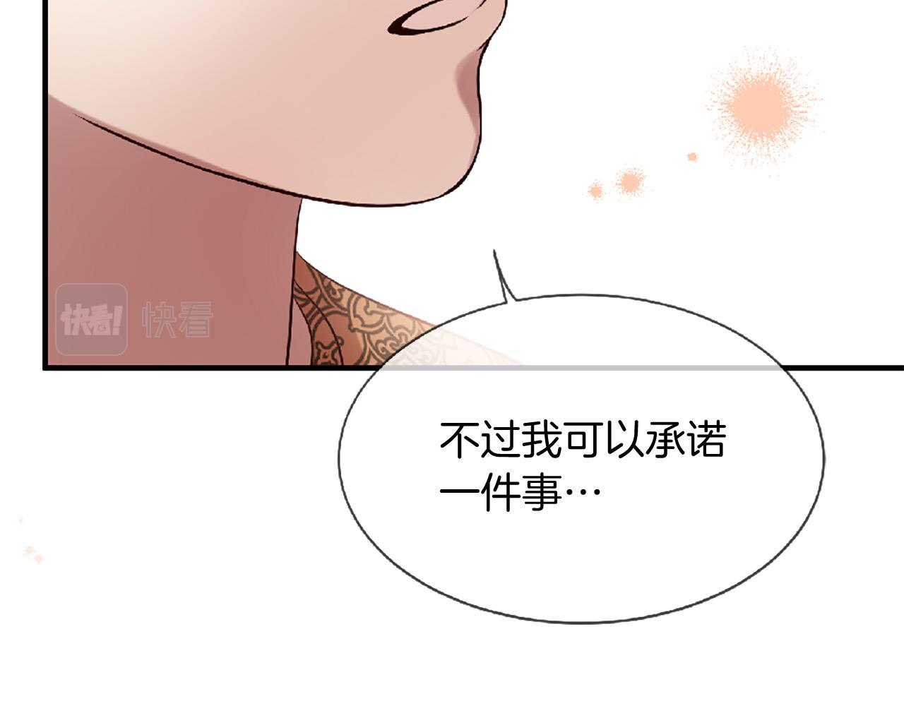 三生緣分 - 第72話 王子的承諾(4/6) - 7