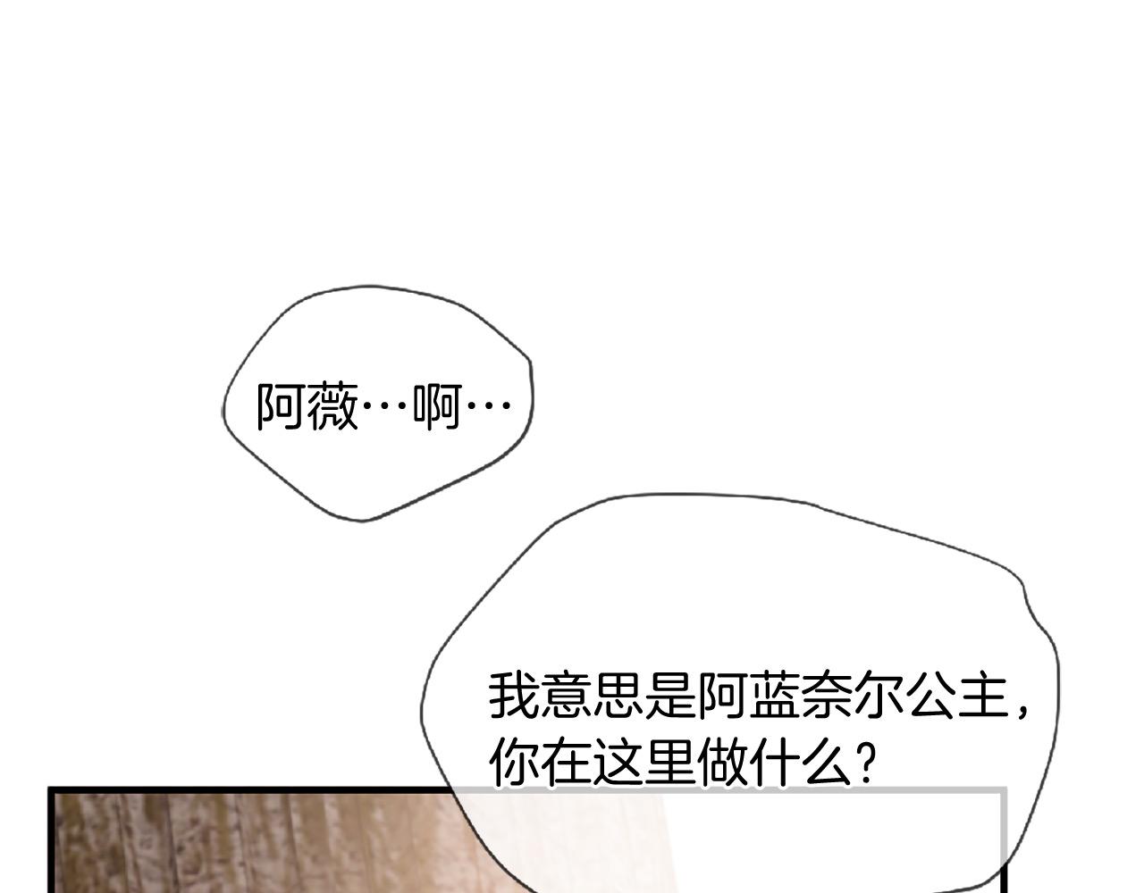 三生緣分 - 第72話 王子的承諾(5/6) - 1