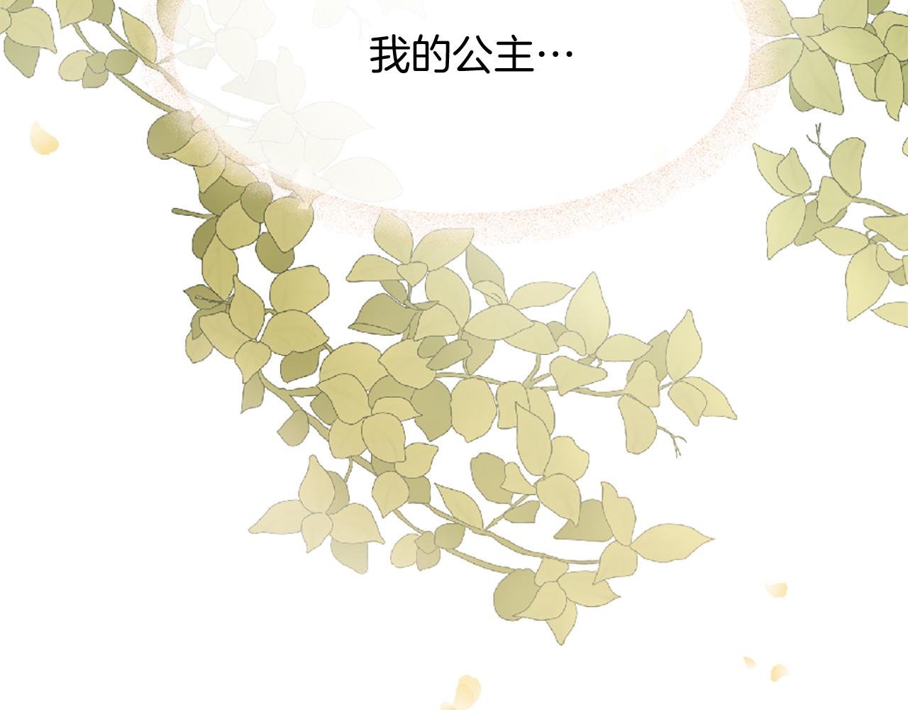 三生緣分 - 第72話 王子的承諾(6/6) - 5