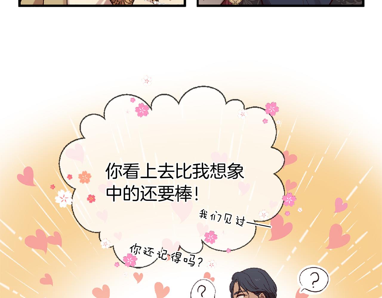 三生緣分 - 第72話 王子的承諾(6/6) - 5