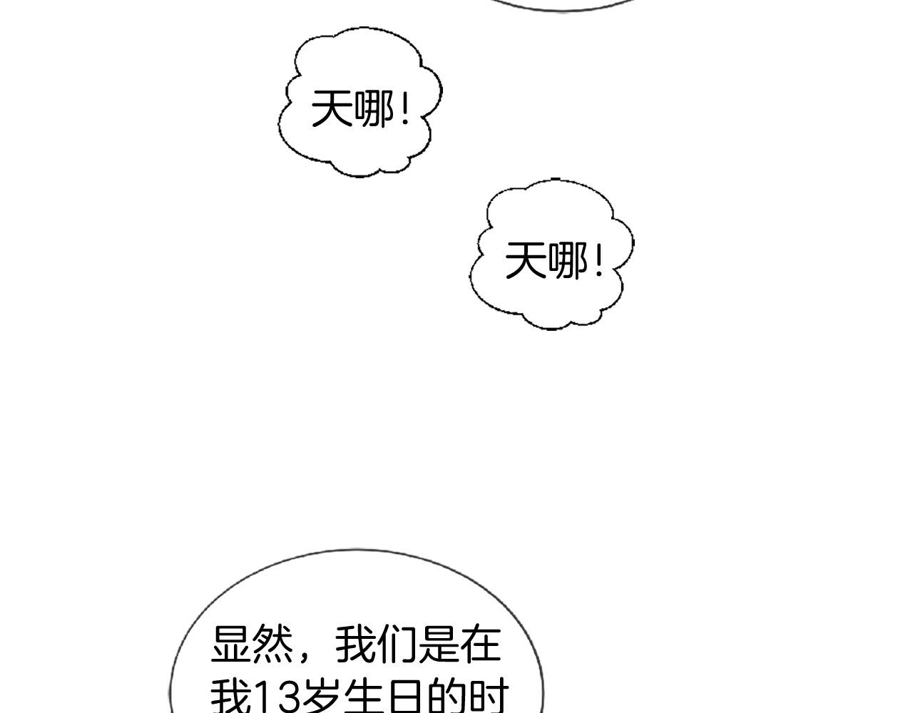 三生緣分 - 第72話 王子的承諾(6/6) - 1