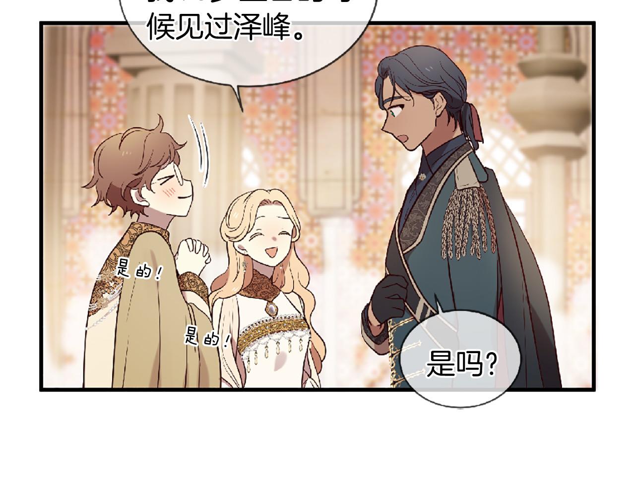 三生緣分 - 第72話 王子的承諾(6/6) - 2