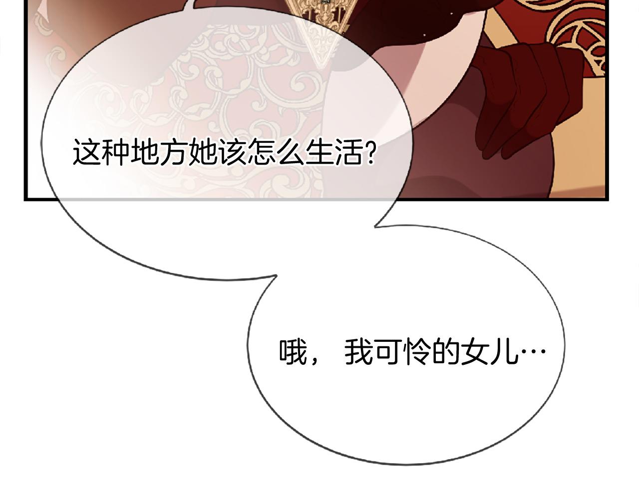 三生緣分 - 第72話 王子的承諾(2/6) - 6