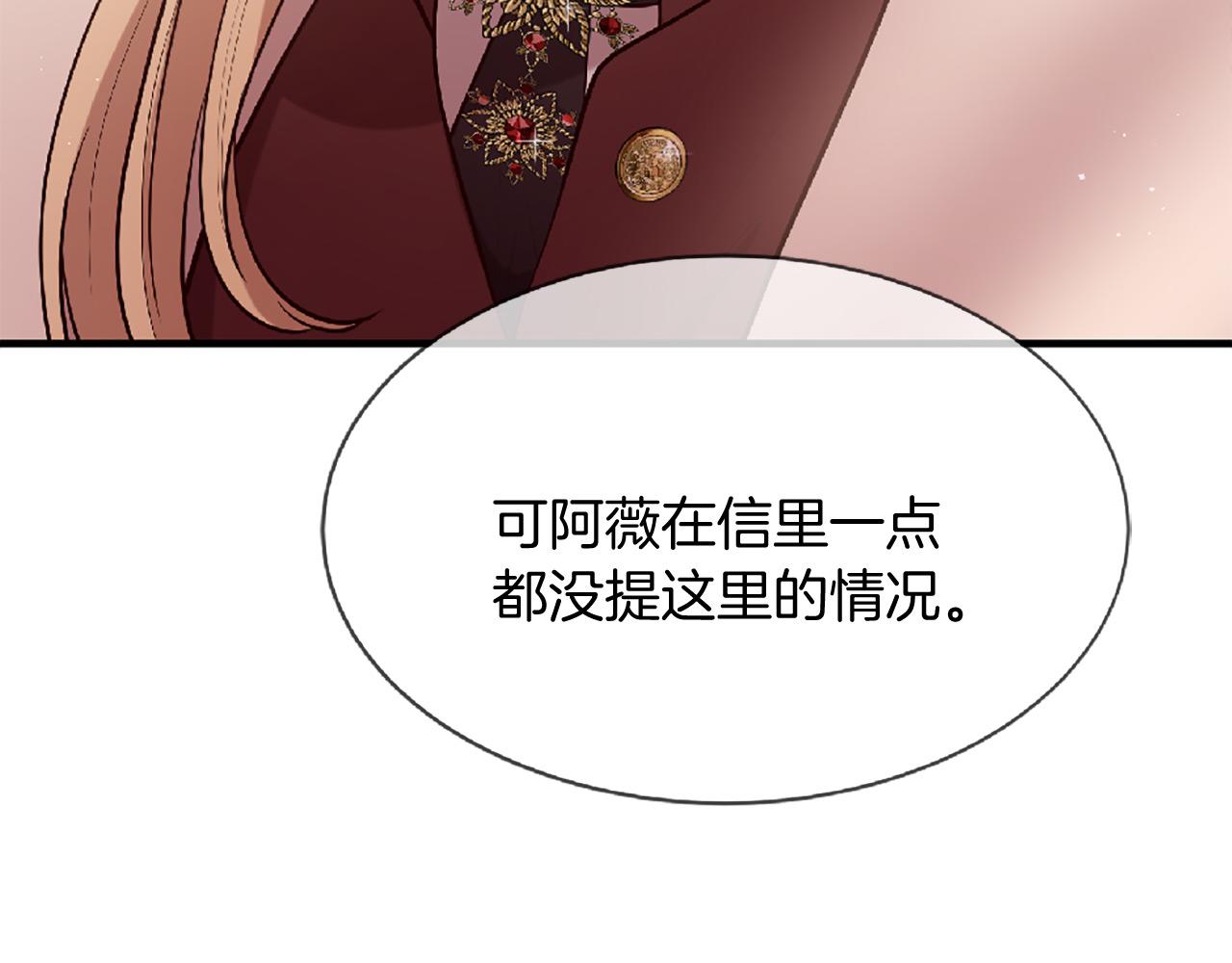 三生緣分 - 第72話 王子的承諾(2/6) - 1