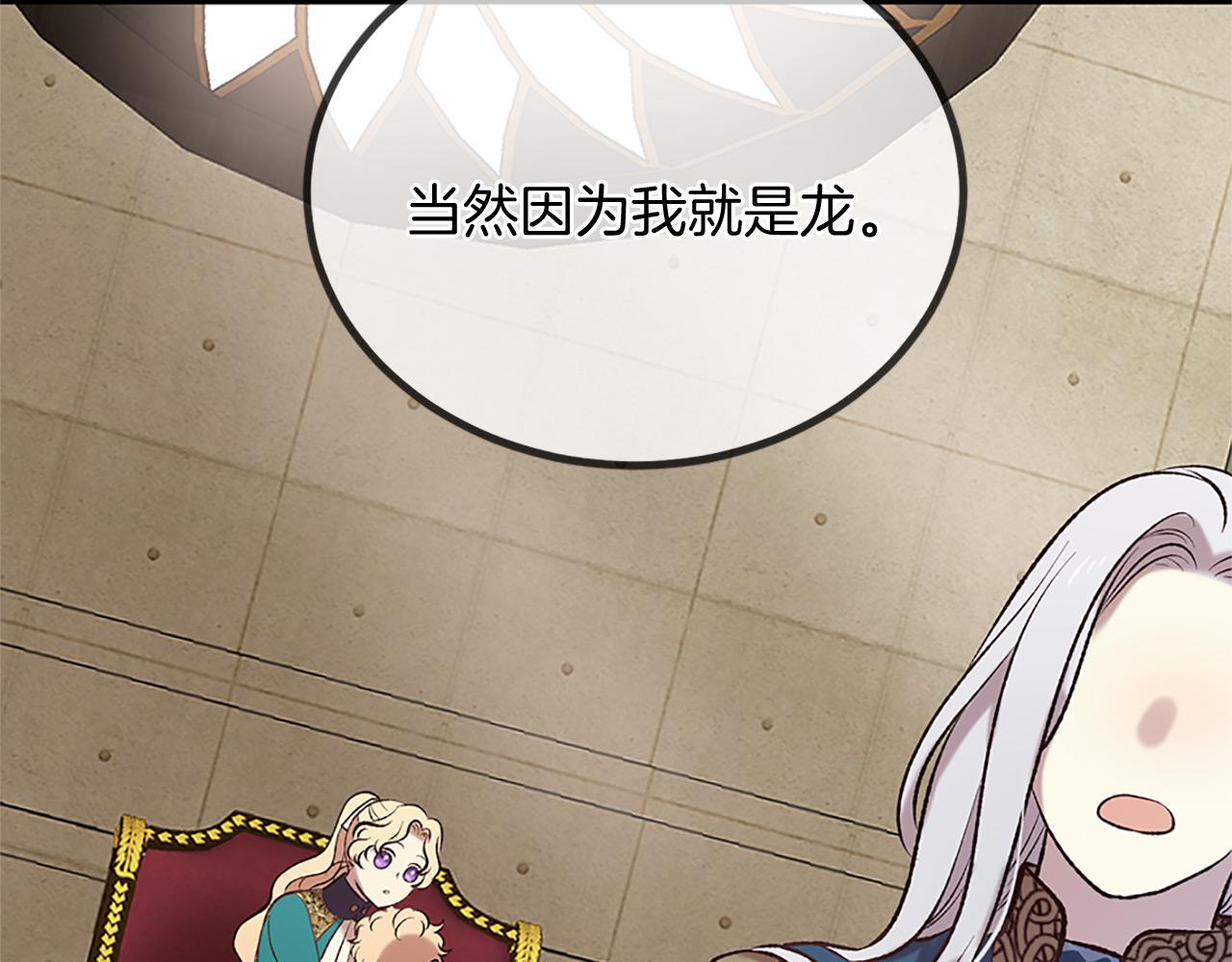 三生緣分 - 第76話 馴龍師(4/5) - 5