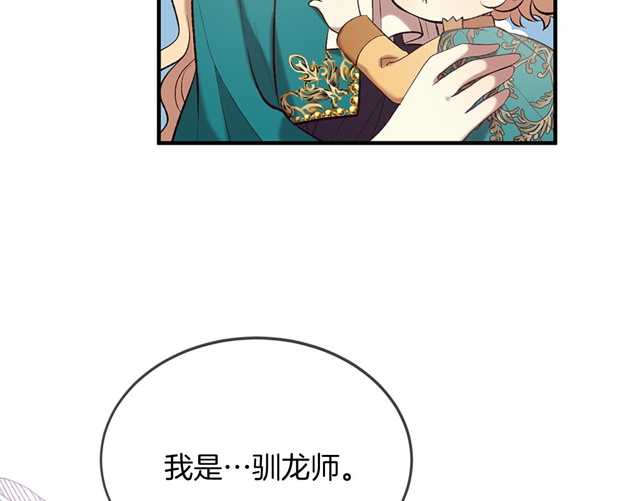 三生緣分 - 第76話 馴龍師(4/5) - 1