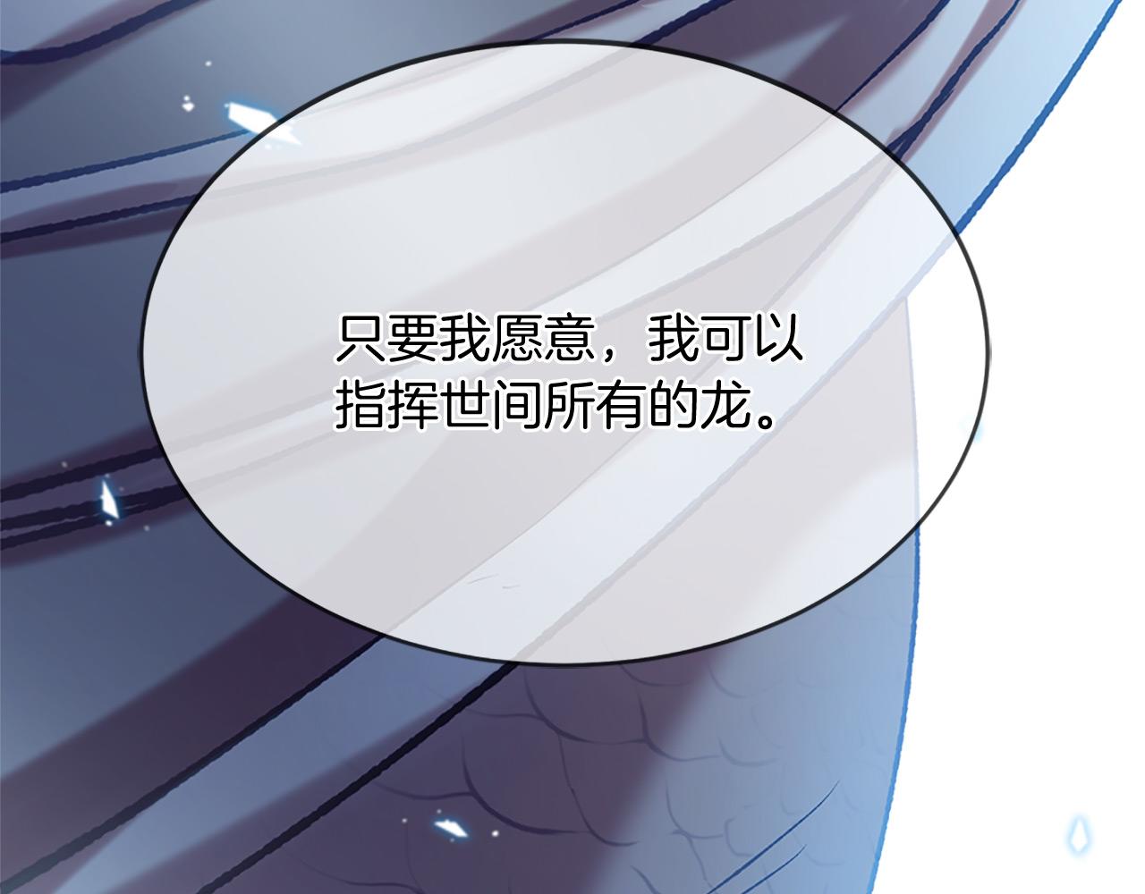 三生緣分 - 第76話 馴龍師(4/5) - 6