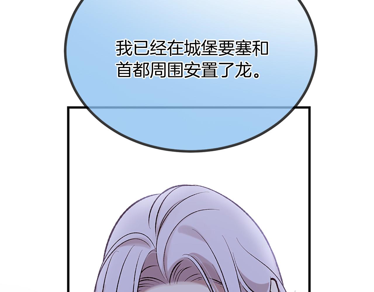 三生緣分 - 第76話 馴龍師(4/5) - 5