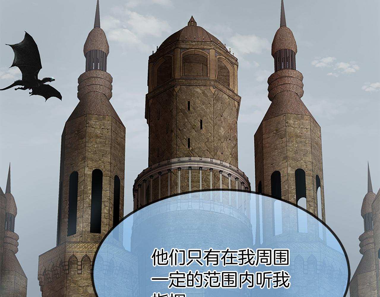 三生緣分 - 第76話 馴龍師(4/5) - 1