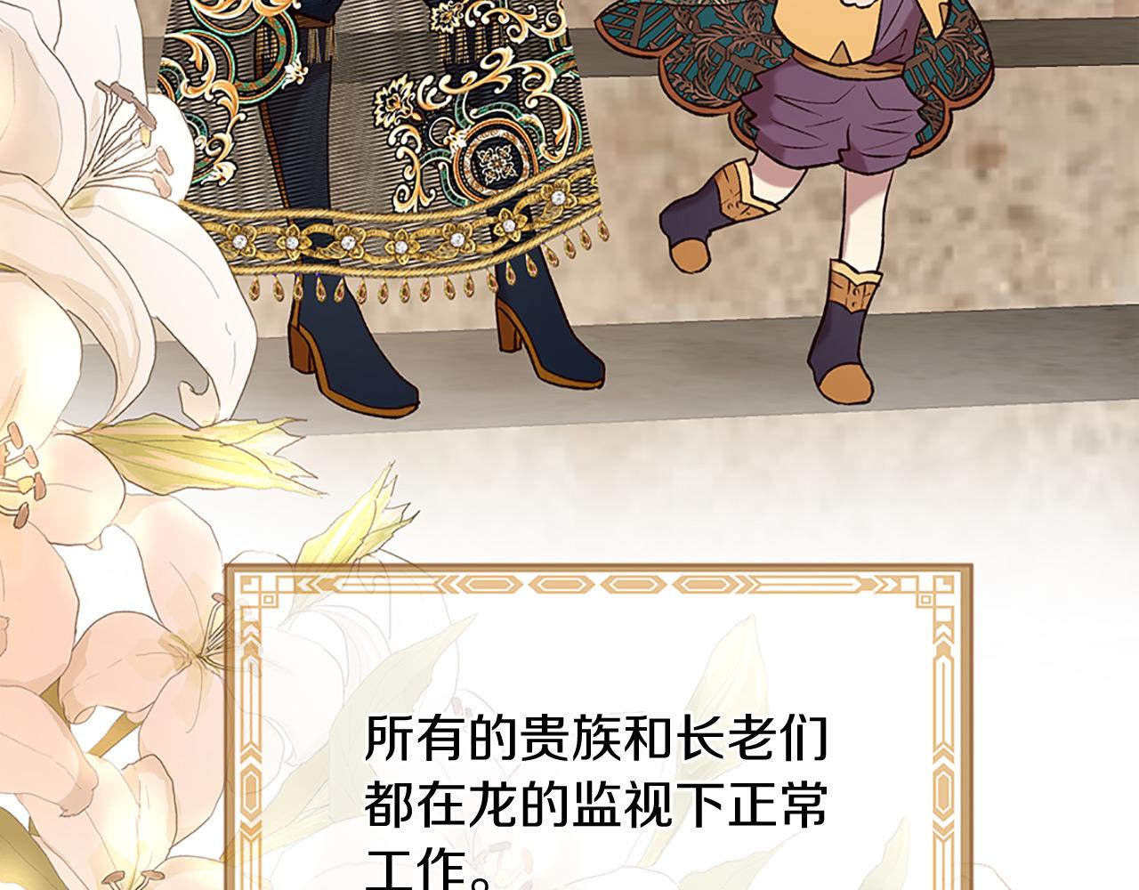 三生緣分 - 第76話 馴龍師(5/5) - 1